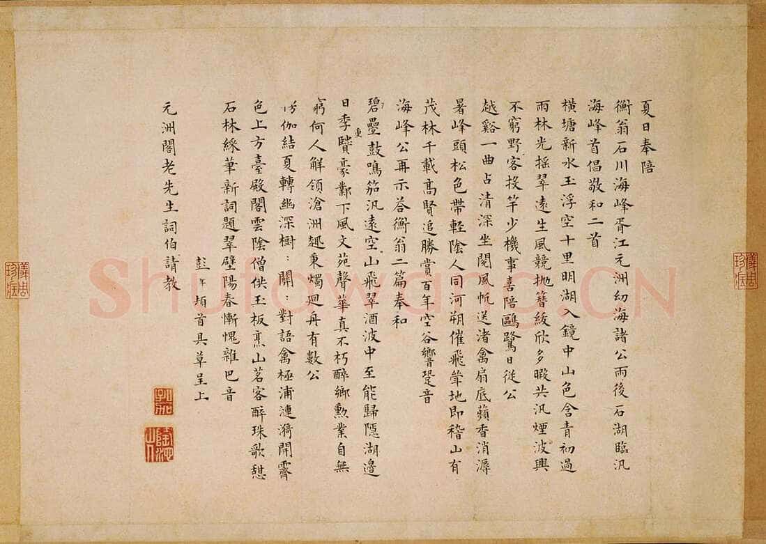 彭年《小楷石湖临泛诗》美国波士顿美术馆藏