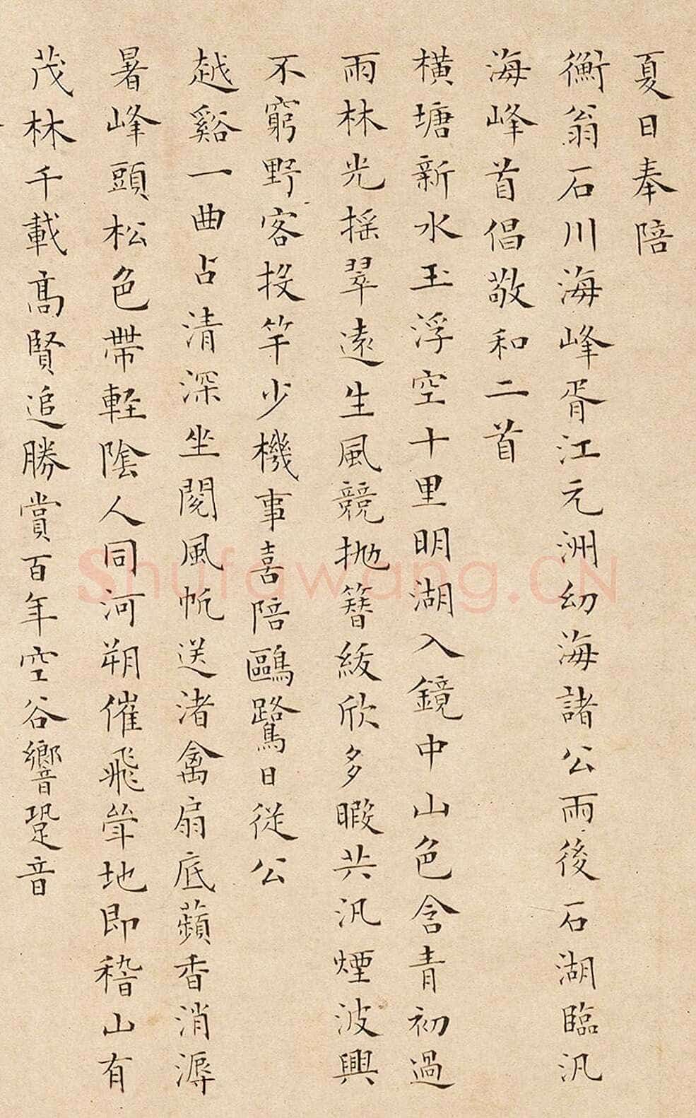 彭年《小楷石湖临泛诗》美国波士顿美术馆藏