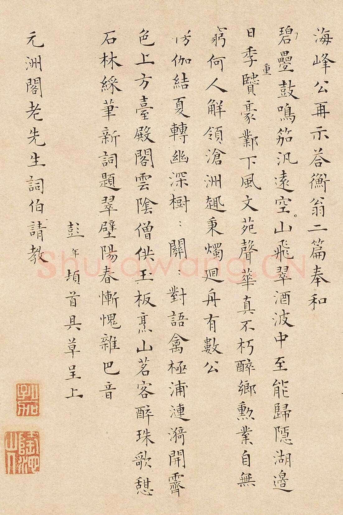彭年《小楷石湖临泛诗》美国波士顿美术馆藏