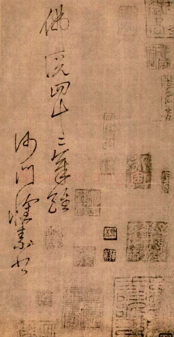 怀素《草书四十二章经》二唐斋藏
