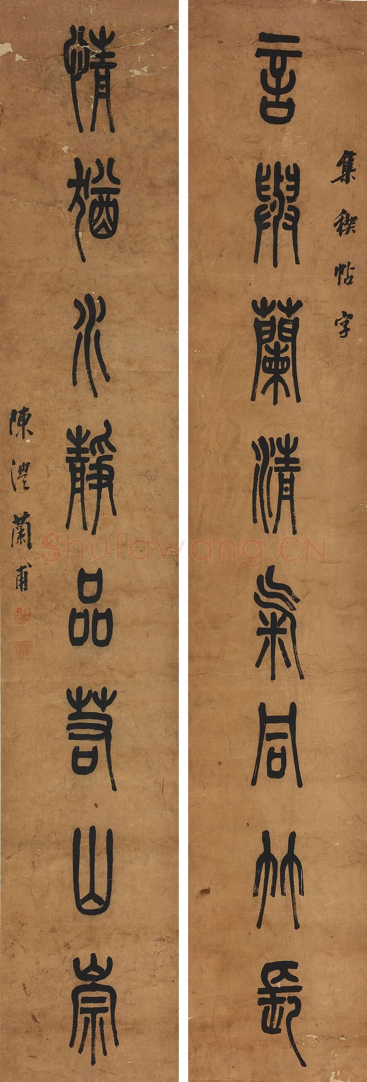 陈澧《篆书言与情犹八言联》纸本篆书 107.2 ×29.8cm ×2 澳大利亚新南威尔士州美术馆藏