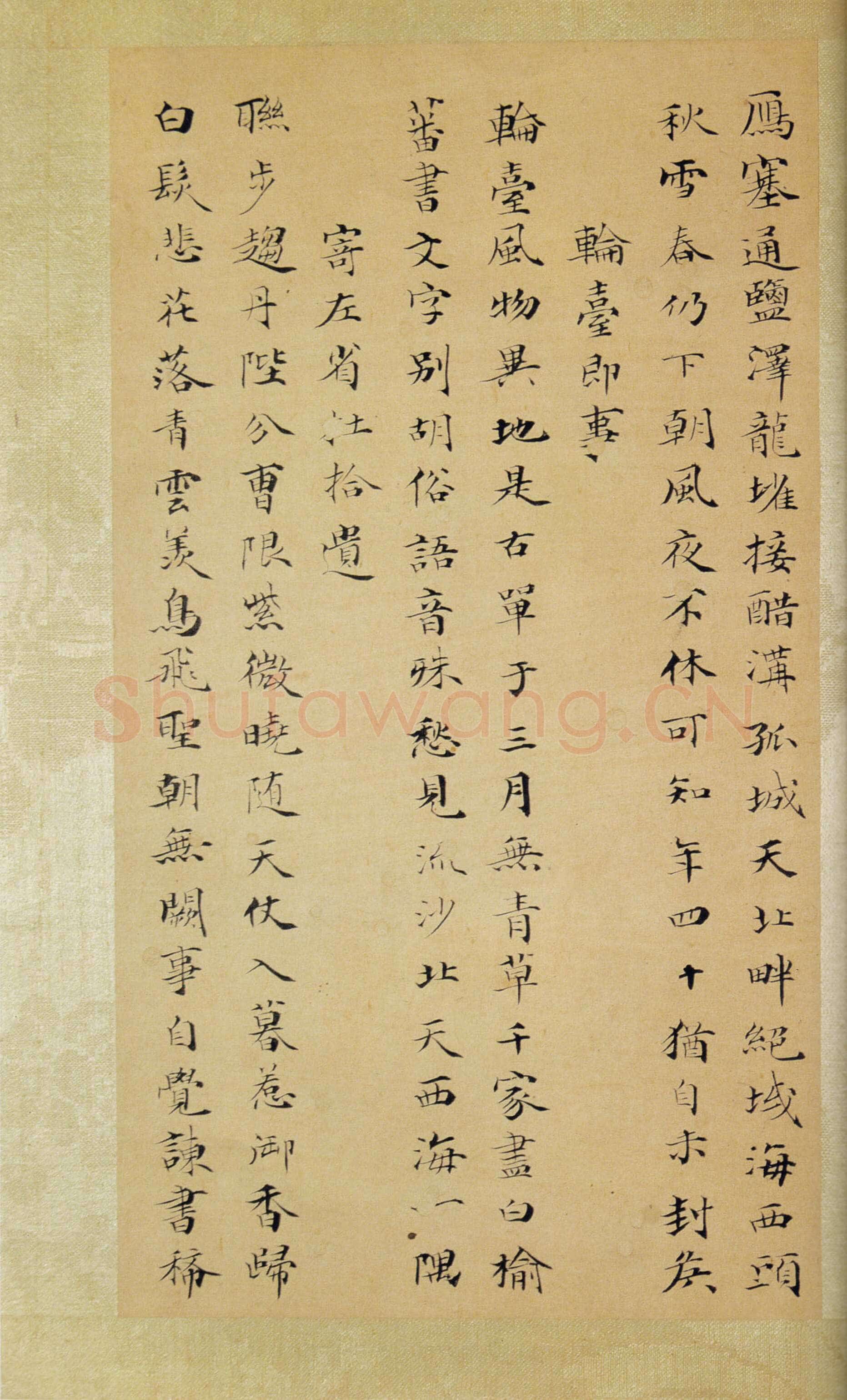 笪重光《嘉州集》小楷 昆仑堂美术馆藏