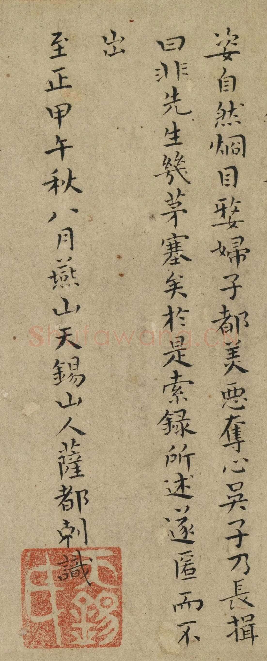 萨都剌《跋李士行江乡秋晚、严陵钓台图、题董展三顾草庐图、梅雀图》