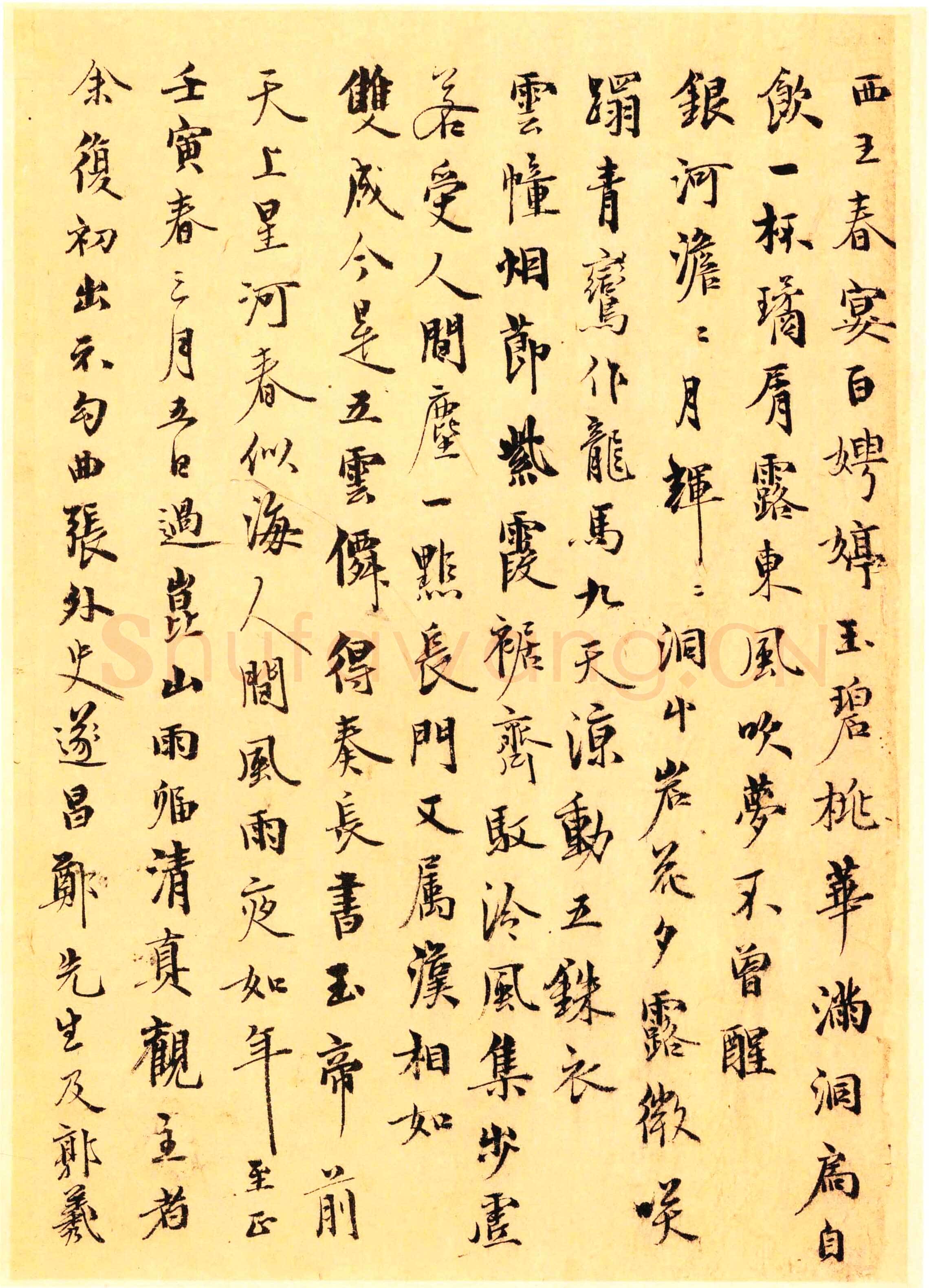 王逢《游仙唱和诗册、五言古诗》