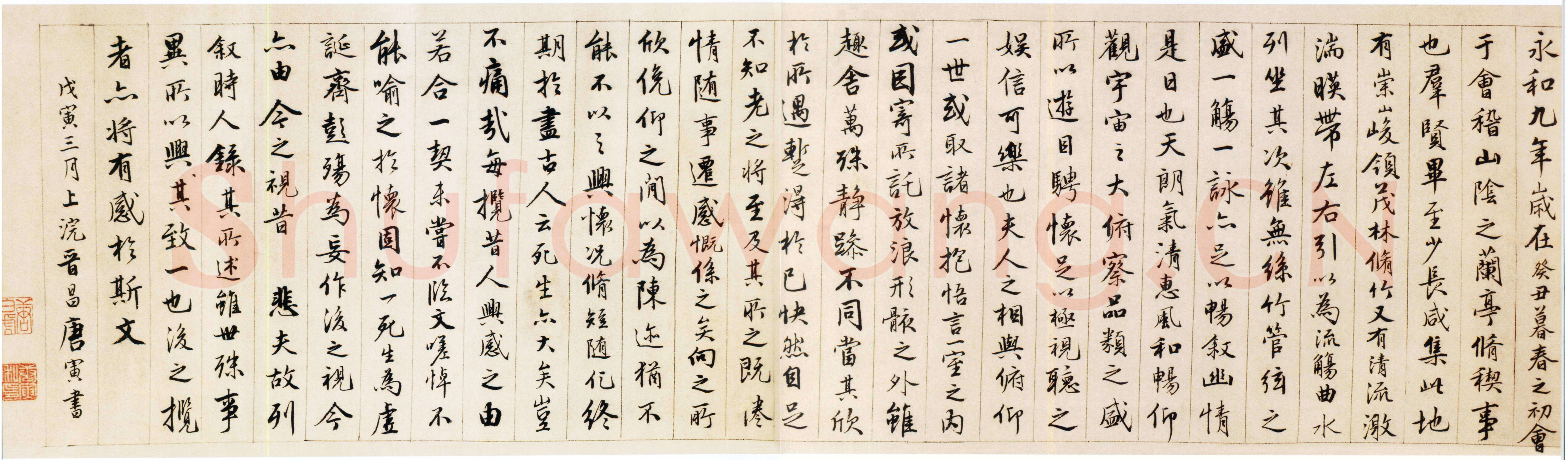 唐寅《临兰亭序卷》纸本行书 29.6×84.6cm 辽宁省博物馆藏