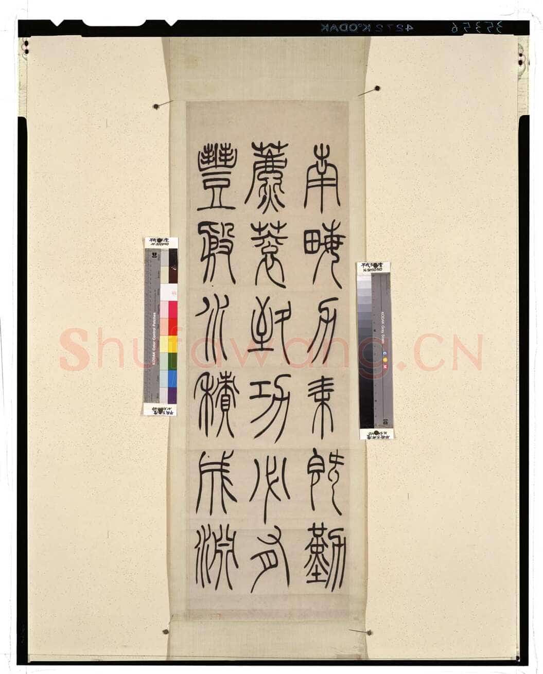 吴熙载《张华励志诗四屏》轴 纸本，118.2×37.5cm×4 日本东京国立博物馆藏