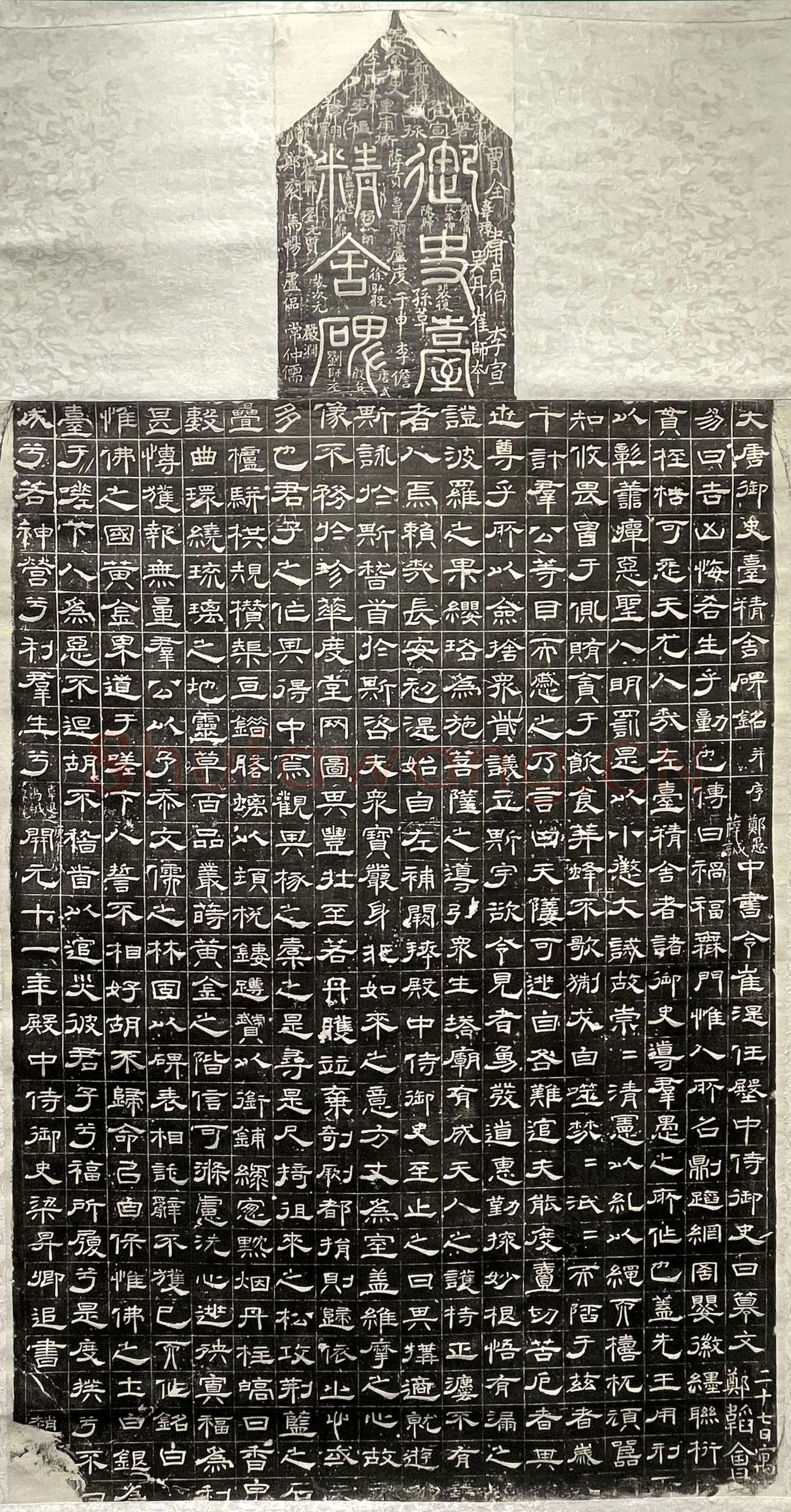梁昇卿《御史台精舍碑》