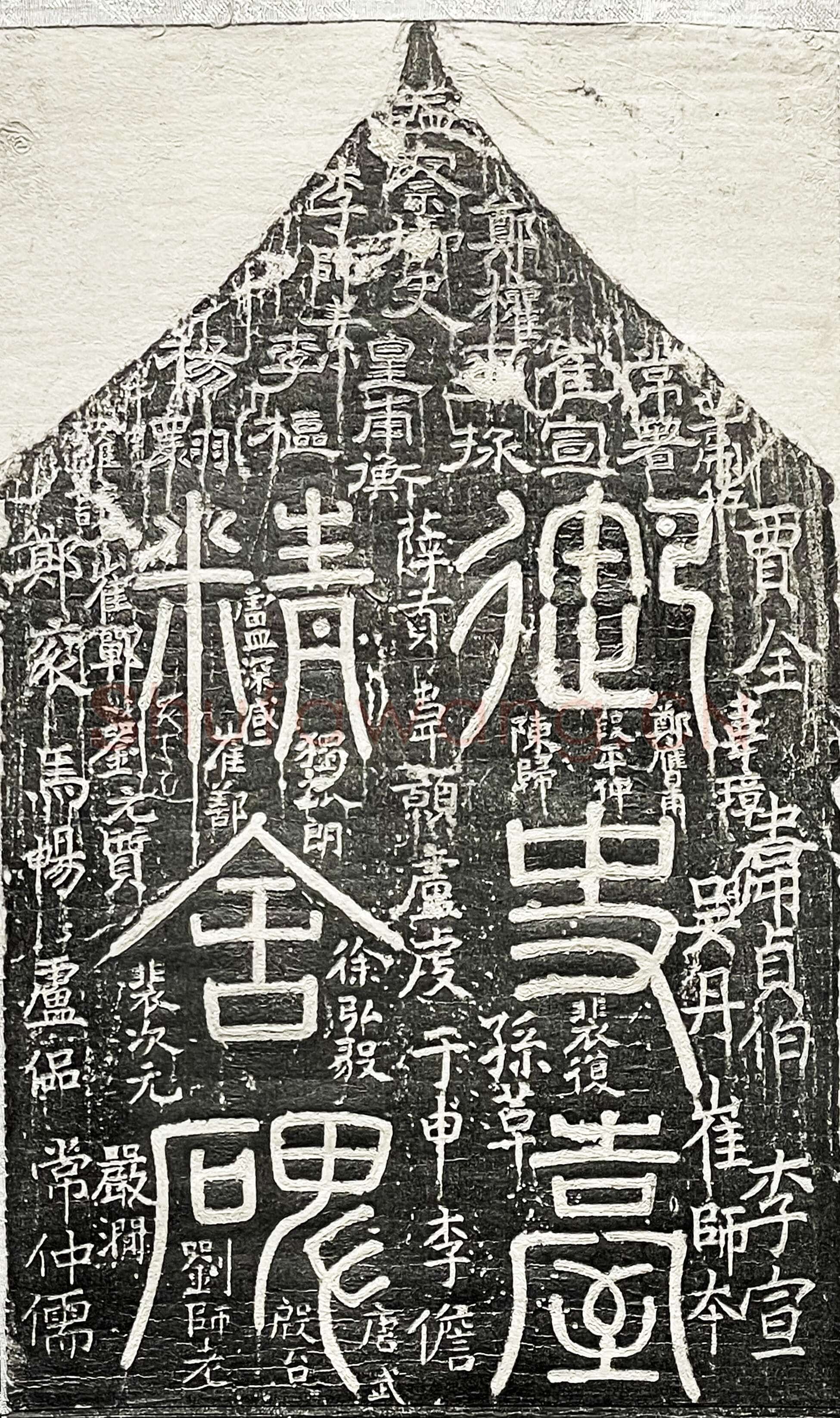 梁昇卿《御史台精舍碑》