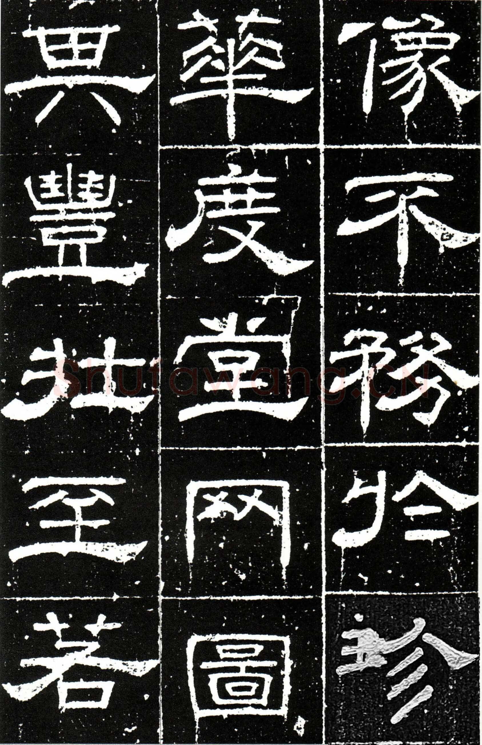 梁昇卿《御史台精舍碑》