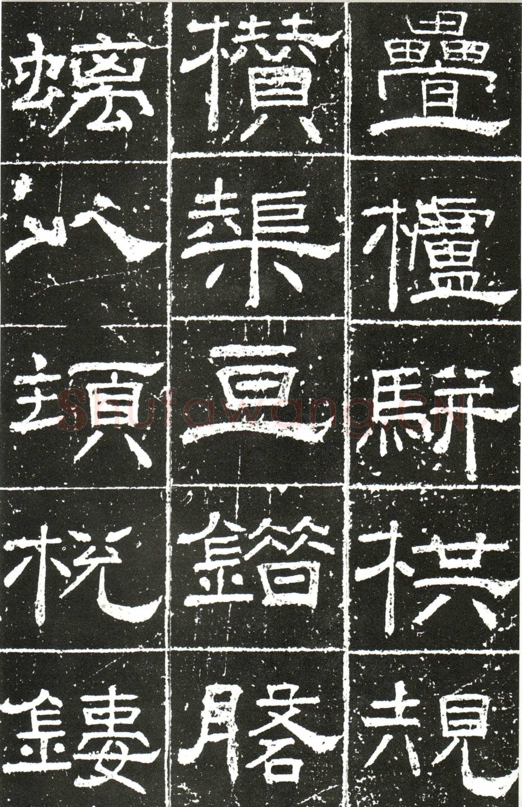 梁昇卿《御史台精舍碑》