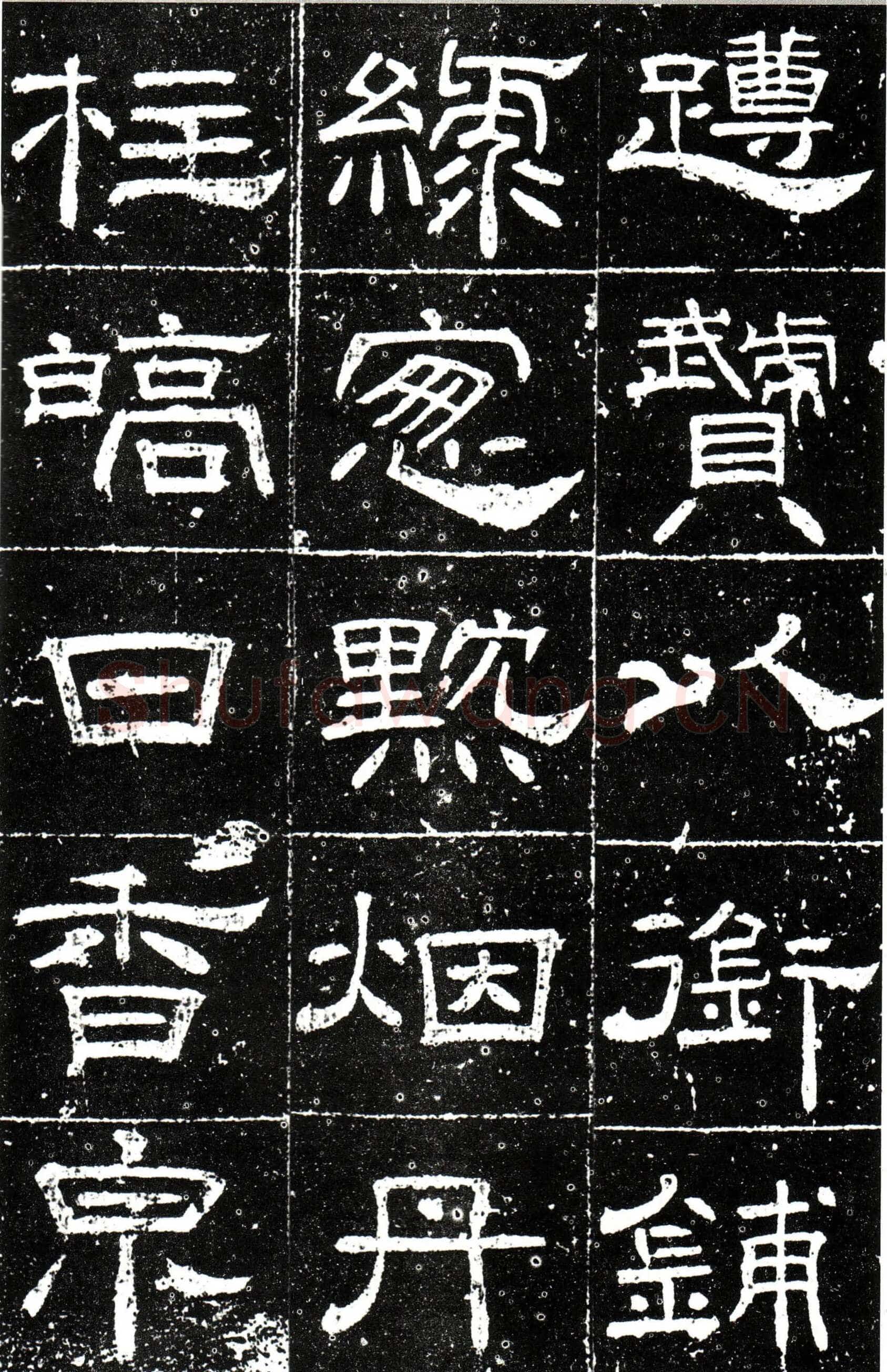 梁昇卿《御史台精舍碑》