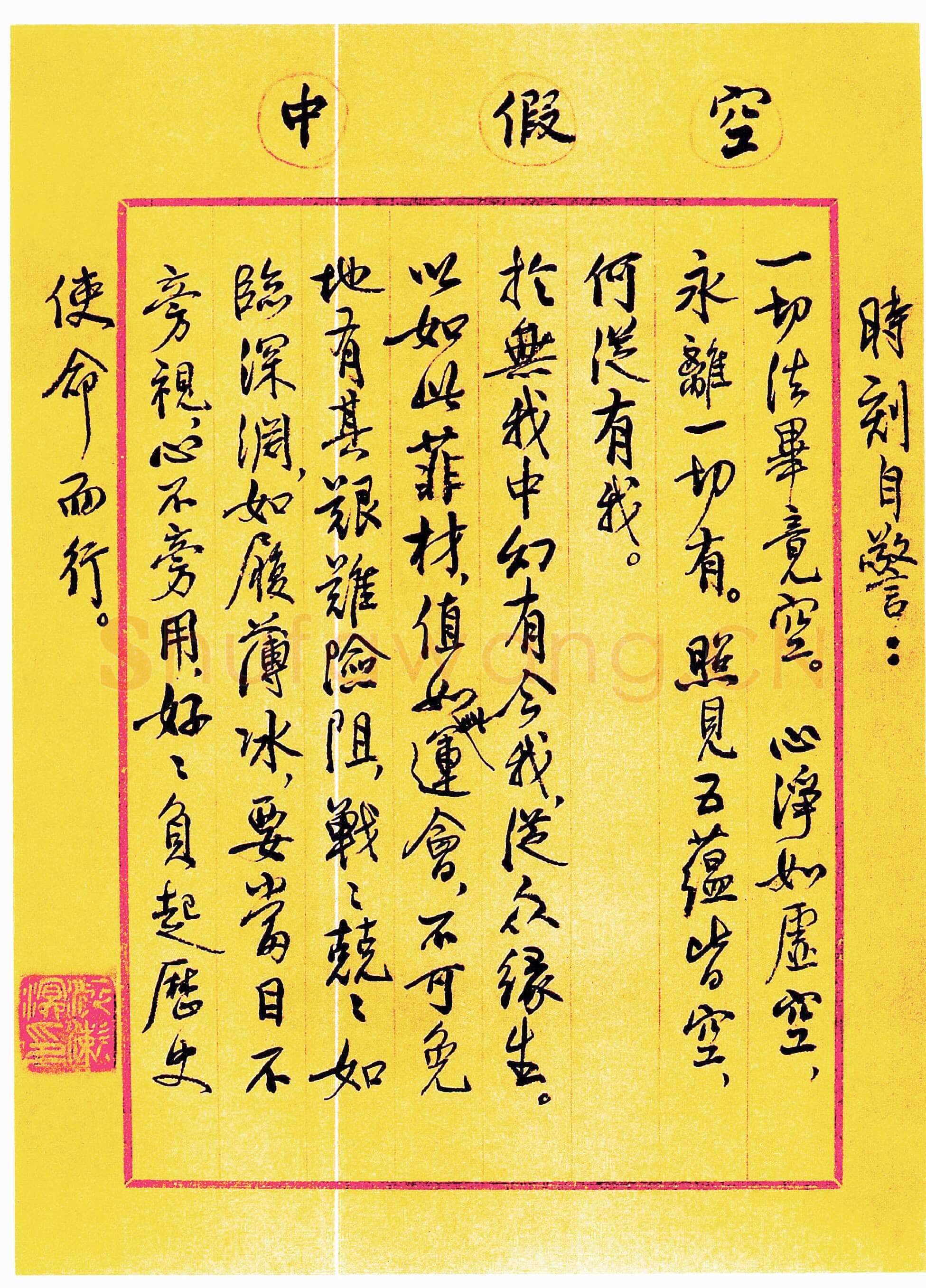 梁漱溟《自题警句》行书