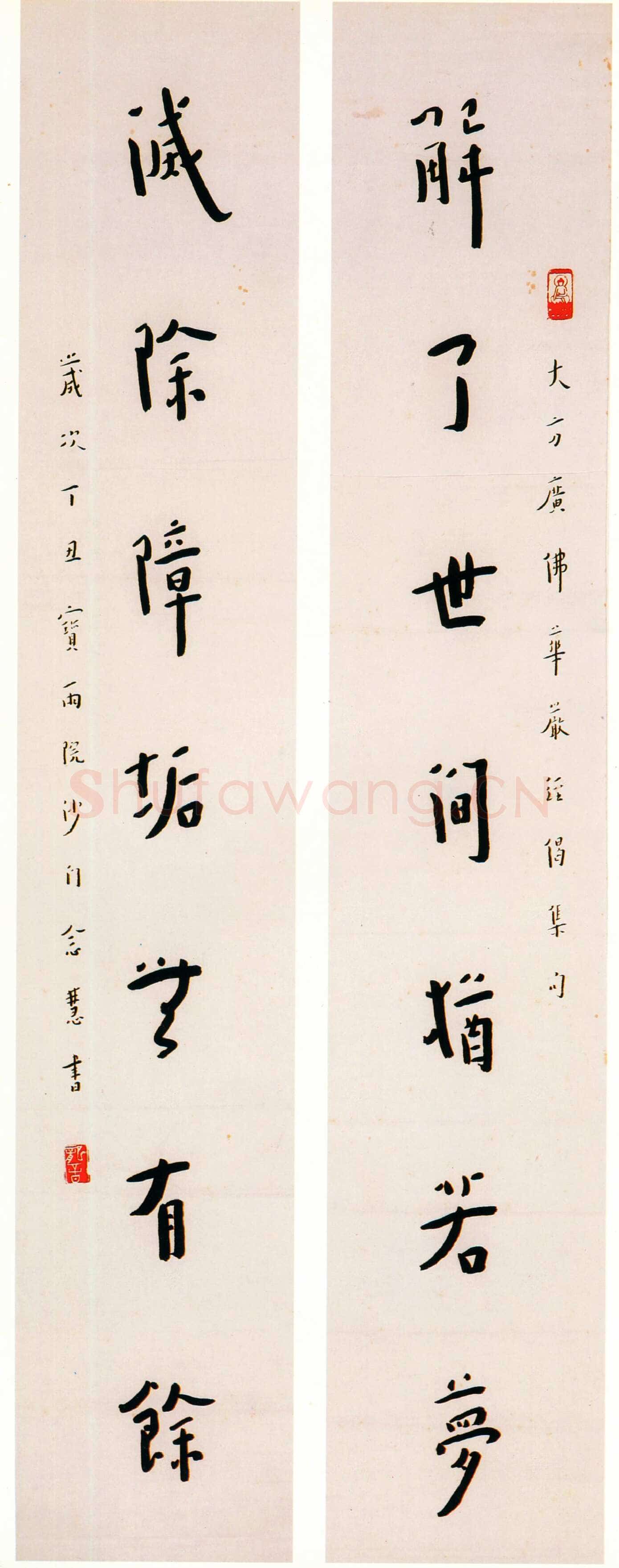 李叔同(弘一法师)《解了灭除七言对联》楷书 1937年
