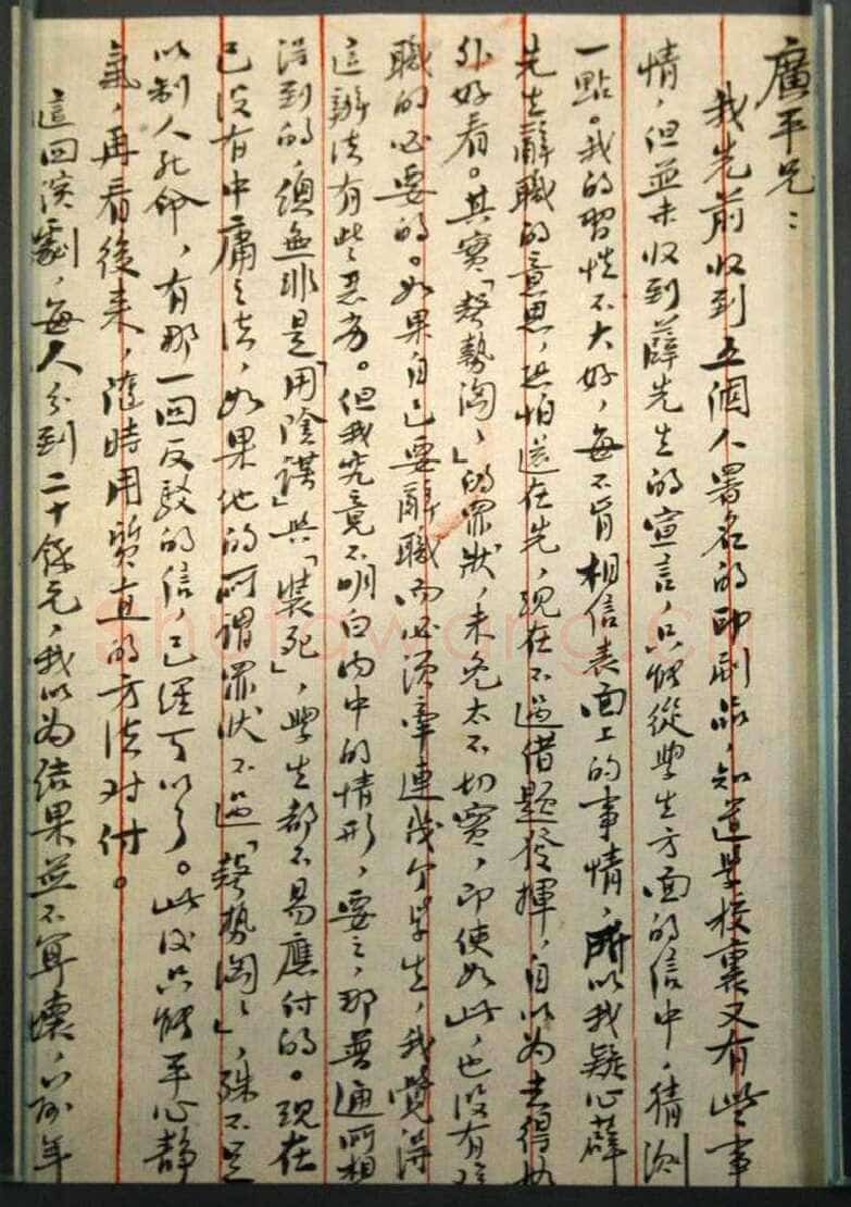 鲁迅《致许广平》
