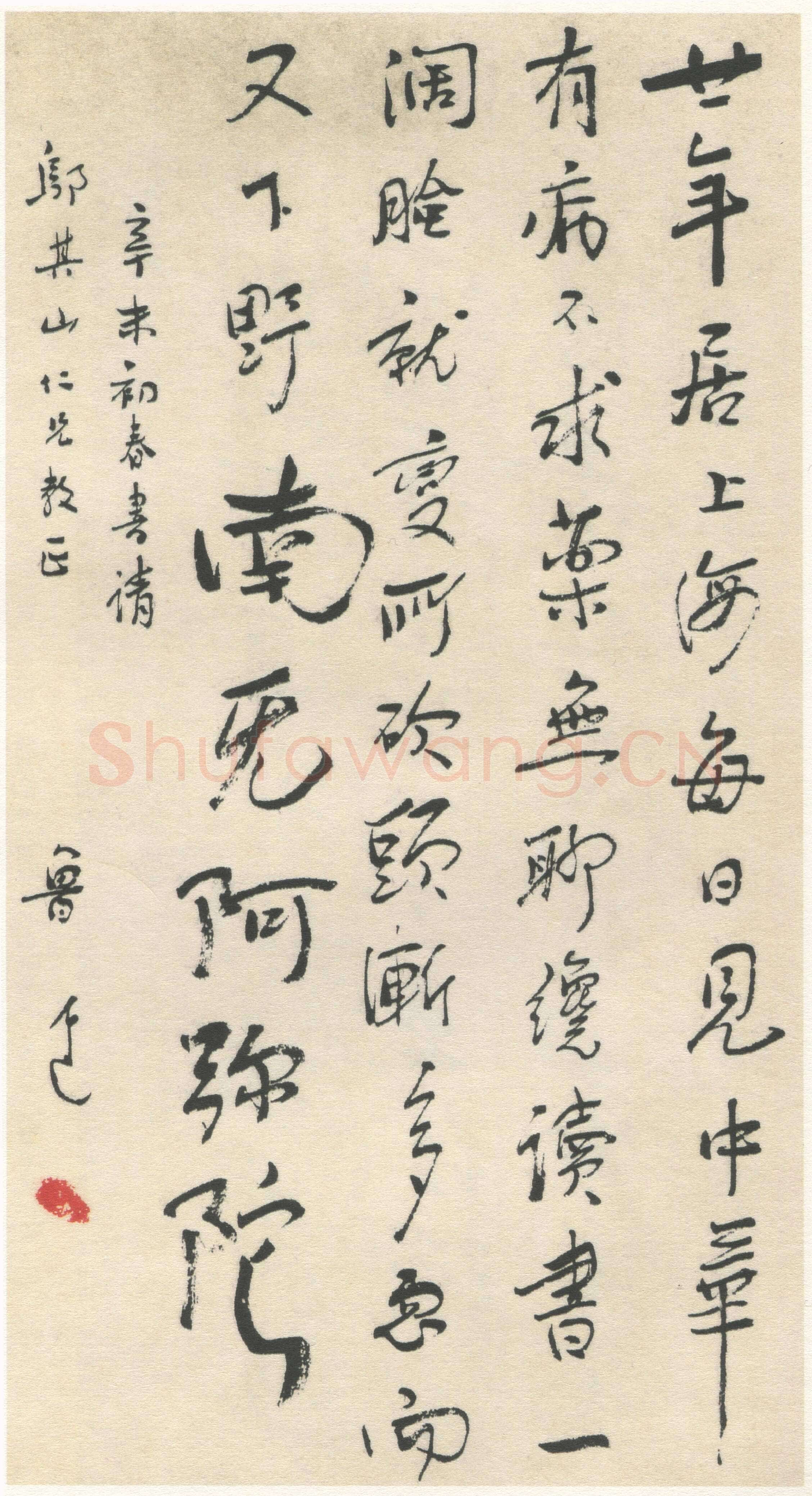 鲁迅《赠邬其山先生书》