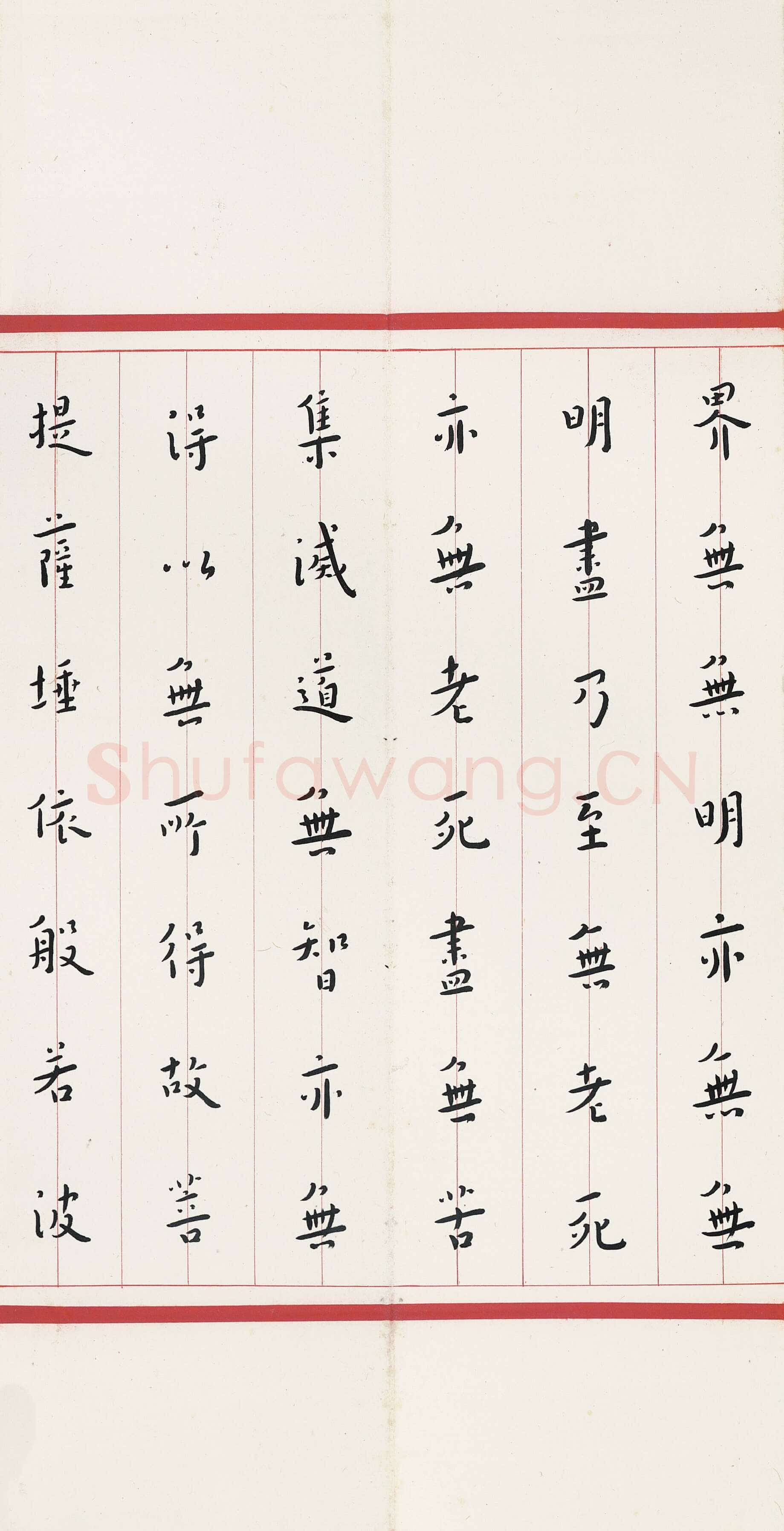 李叔同(弘一法师)《楷书心经》28×117cm