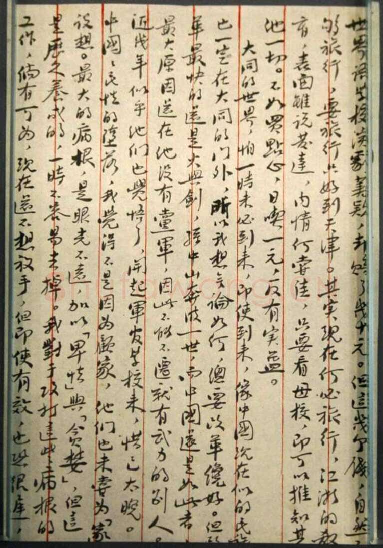 鲁迅《致许广平》