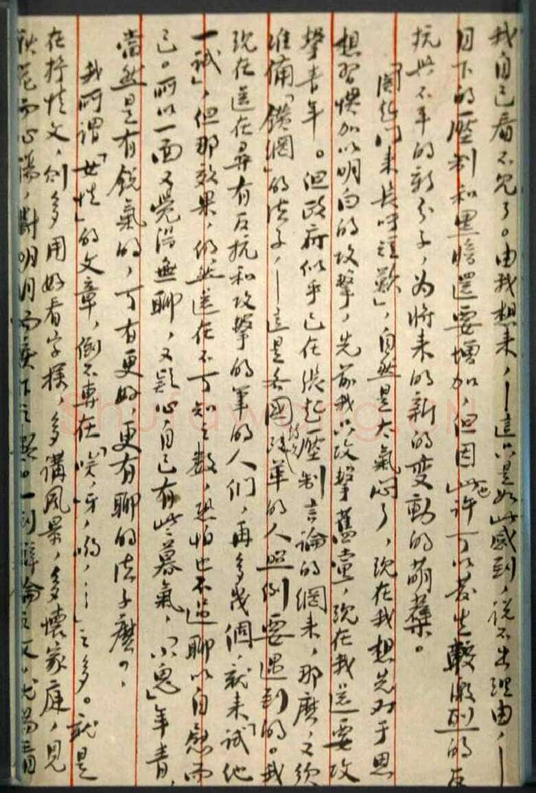 鲁迅《致许广平》