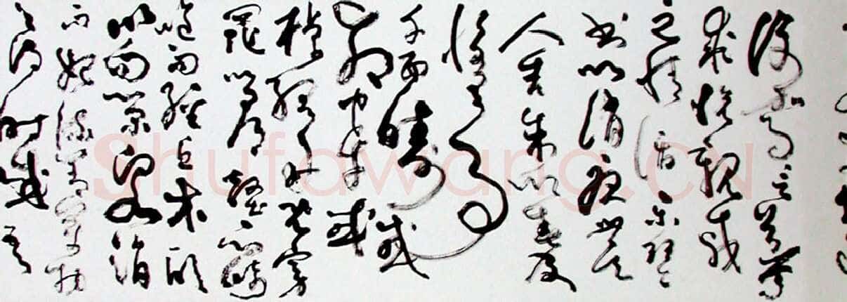 刘海粟草书归去来辞卷