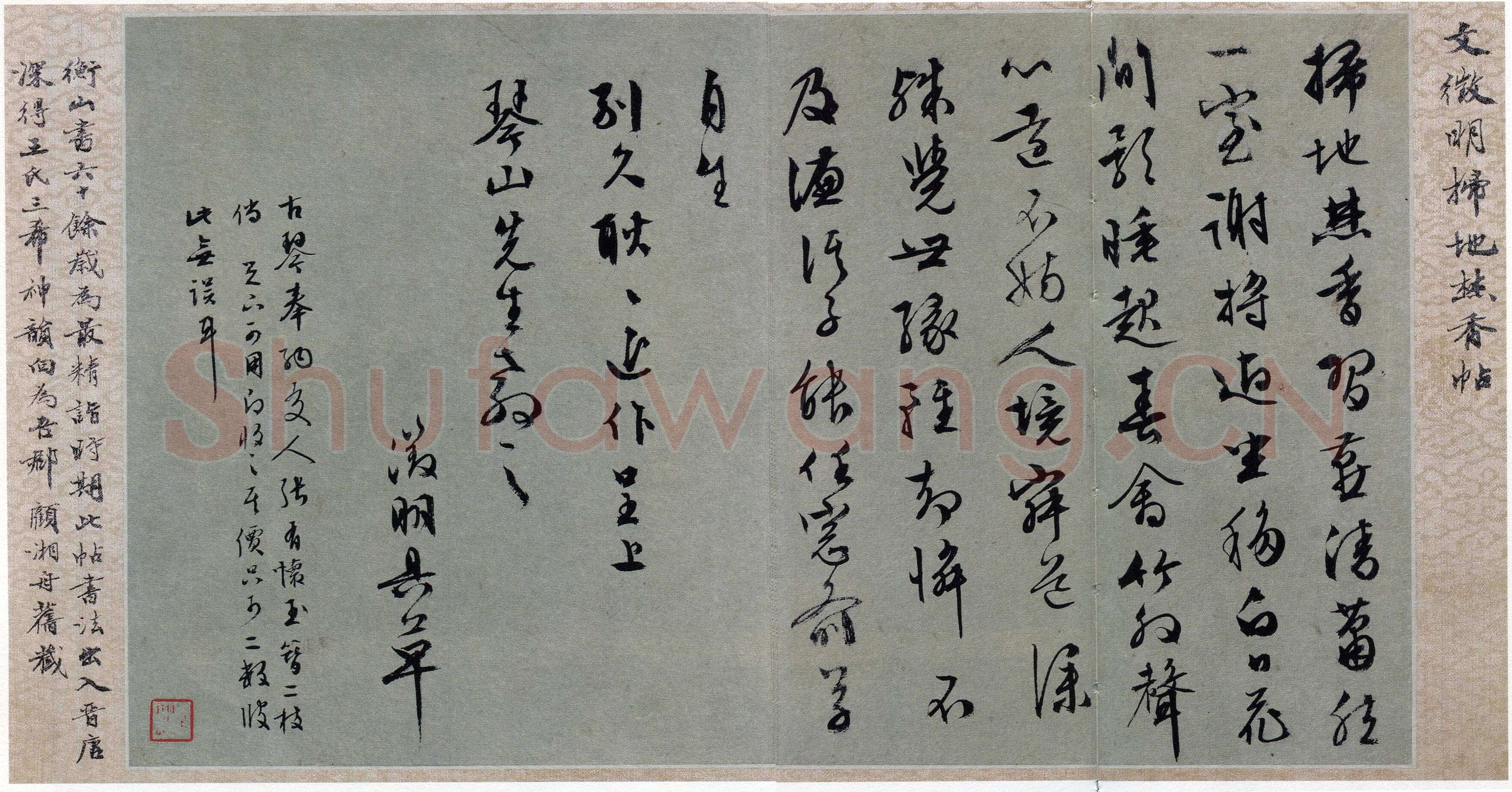 文徵明《行书致琴山先生札》23.5×40cm 上海博物馆藏