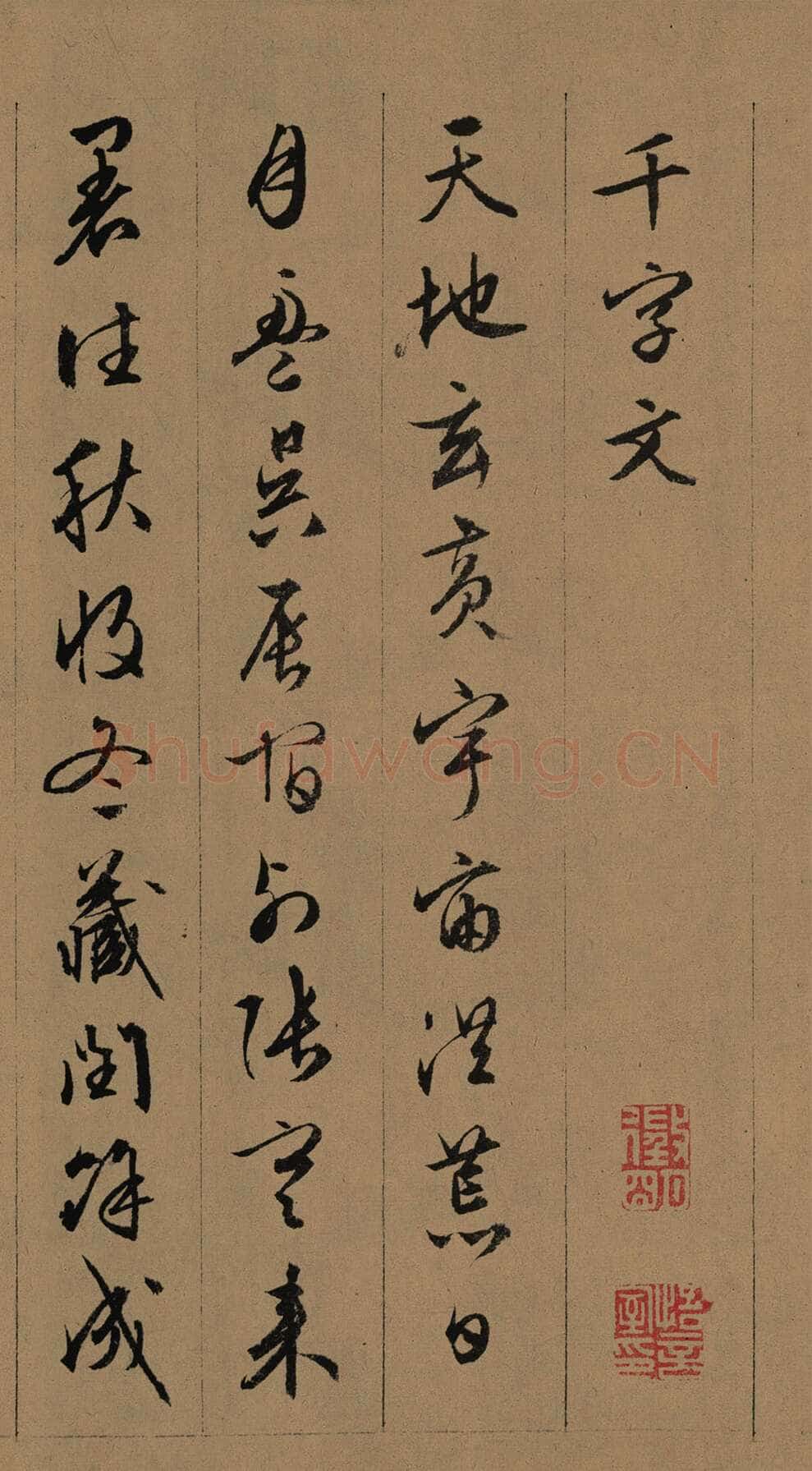 文徵明《行书千字文卷》(二)26.5×387cm