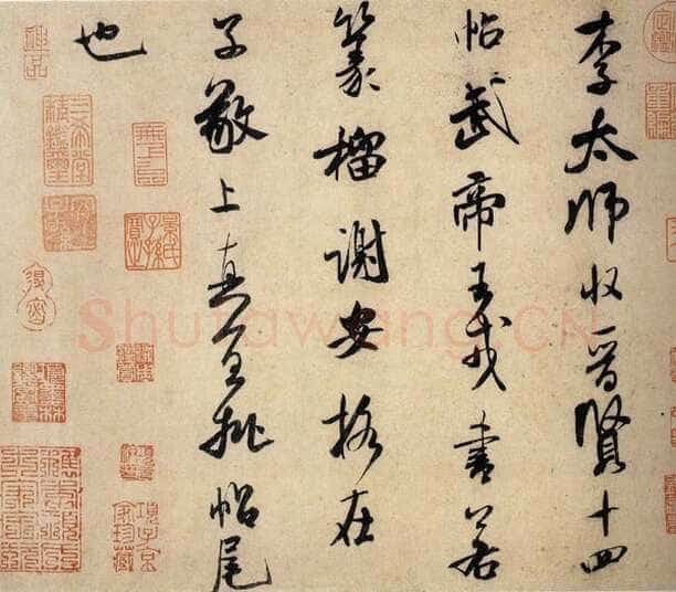 米芾《叔晦张季明李太师三帖》纸本 行书 日本东京国立博物馆藏