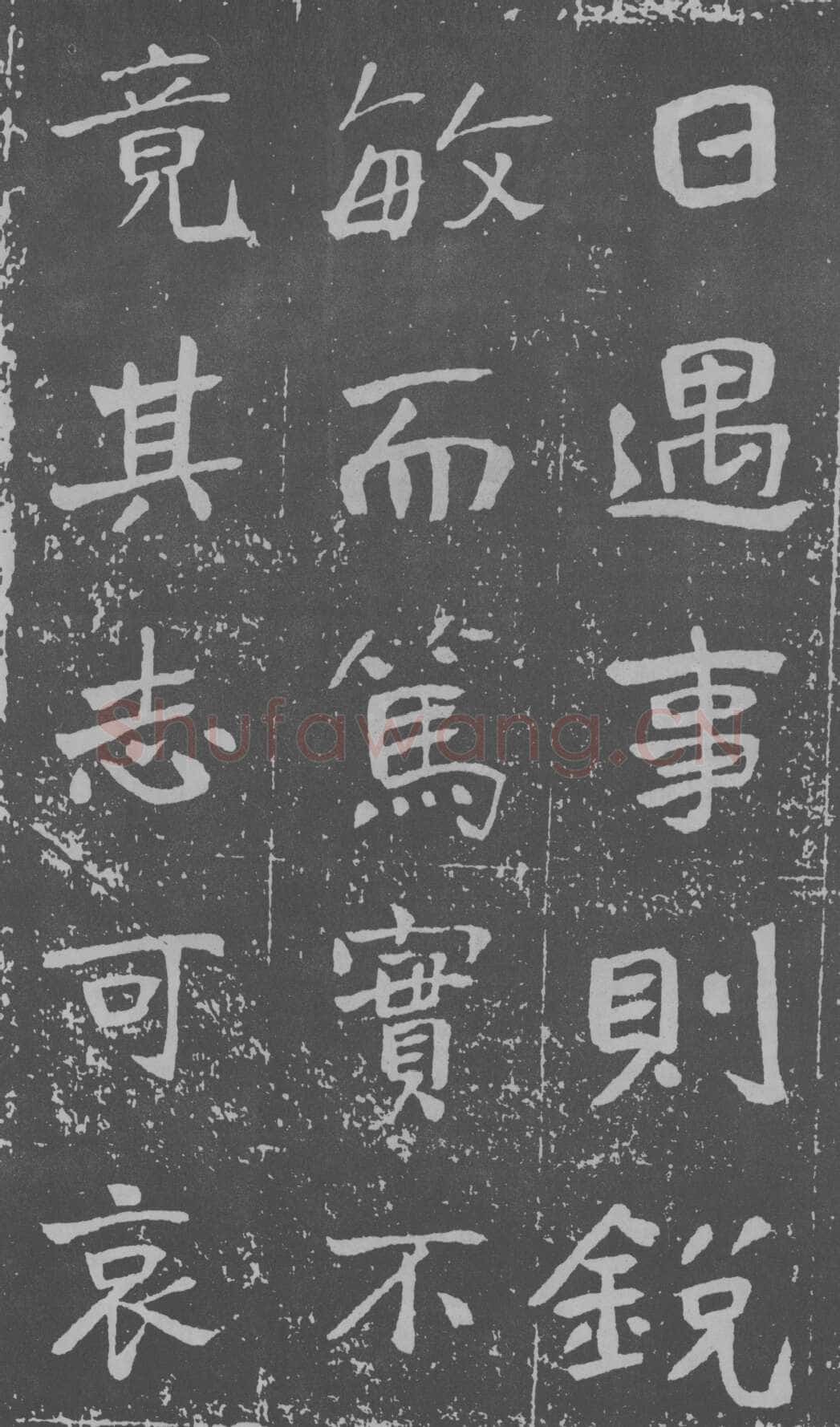 于右任《楷书曾孟鸣碑》墨拓 1929年作