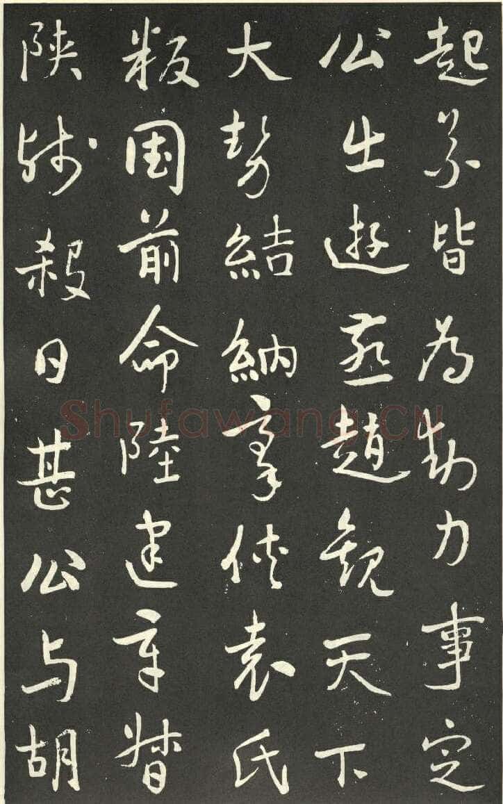 于右任《行书刘允丞墓表》墨拓 1947年作 杨崇新藏