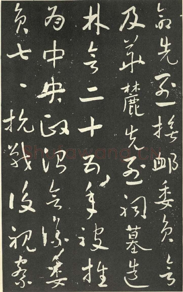 于右任《行书刘允丞墓表》墨拓 1947年作 杨崇新藏