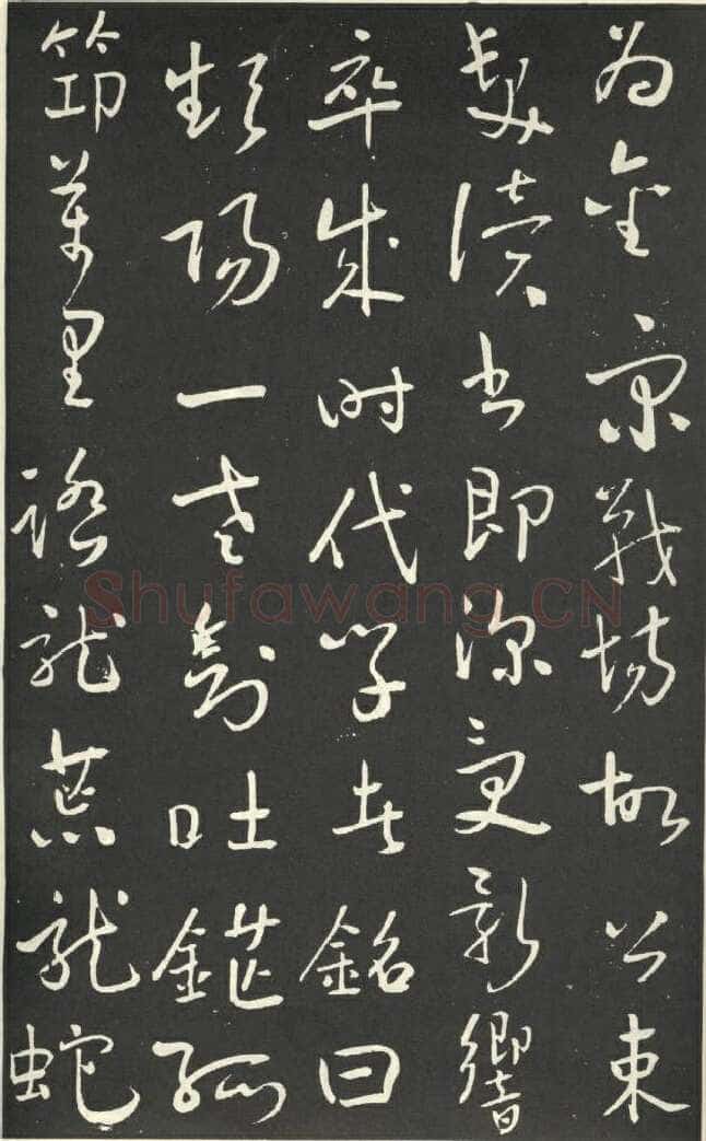 于右任《行书刘允丞墓表》墨拓 1947年作 杨崇新藏
