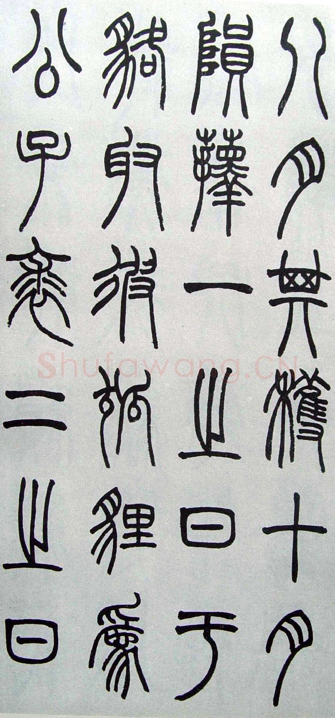 赵时棡《篆书诗经册》