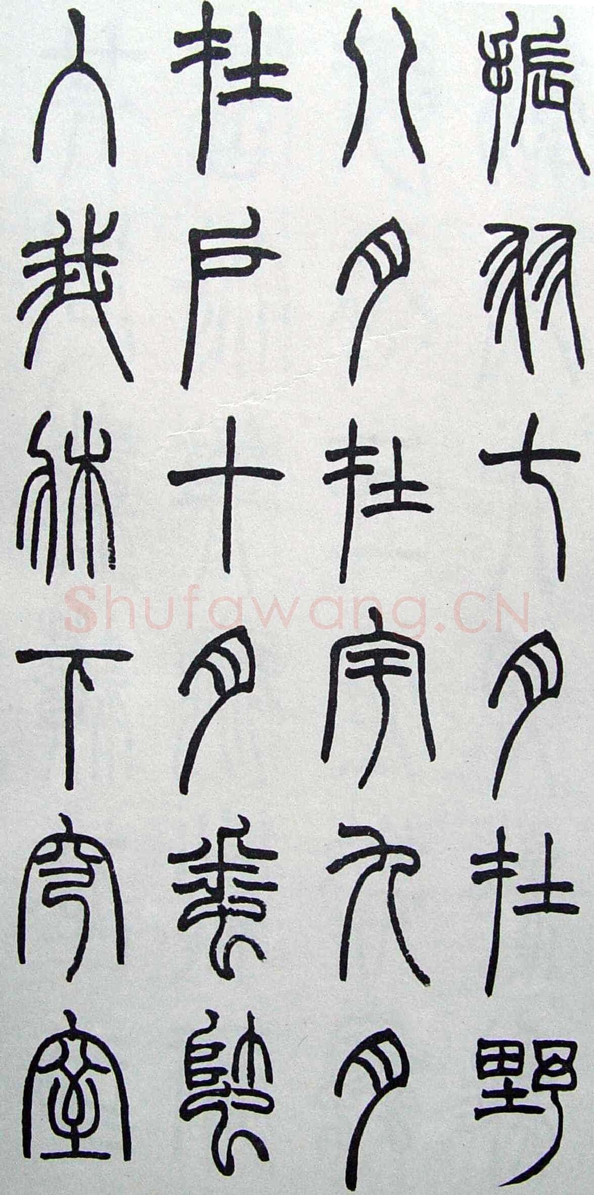 赵时棡《篆书诗经册》