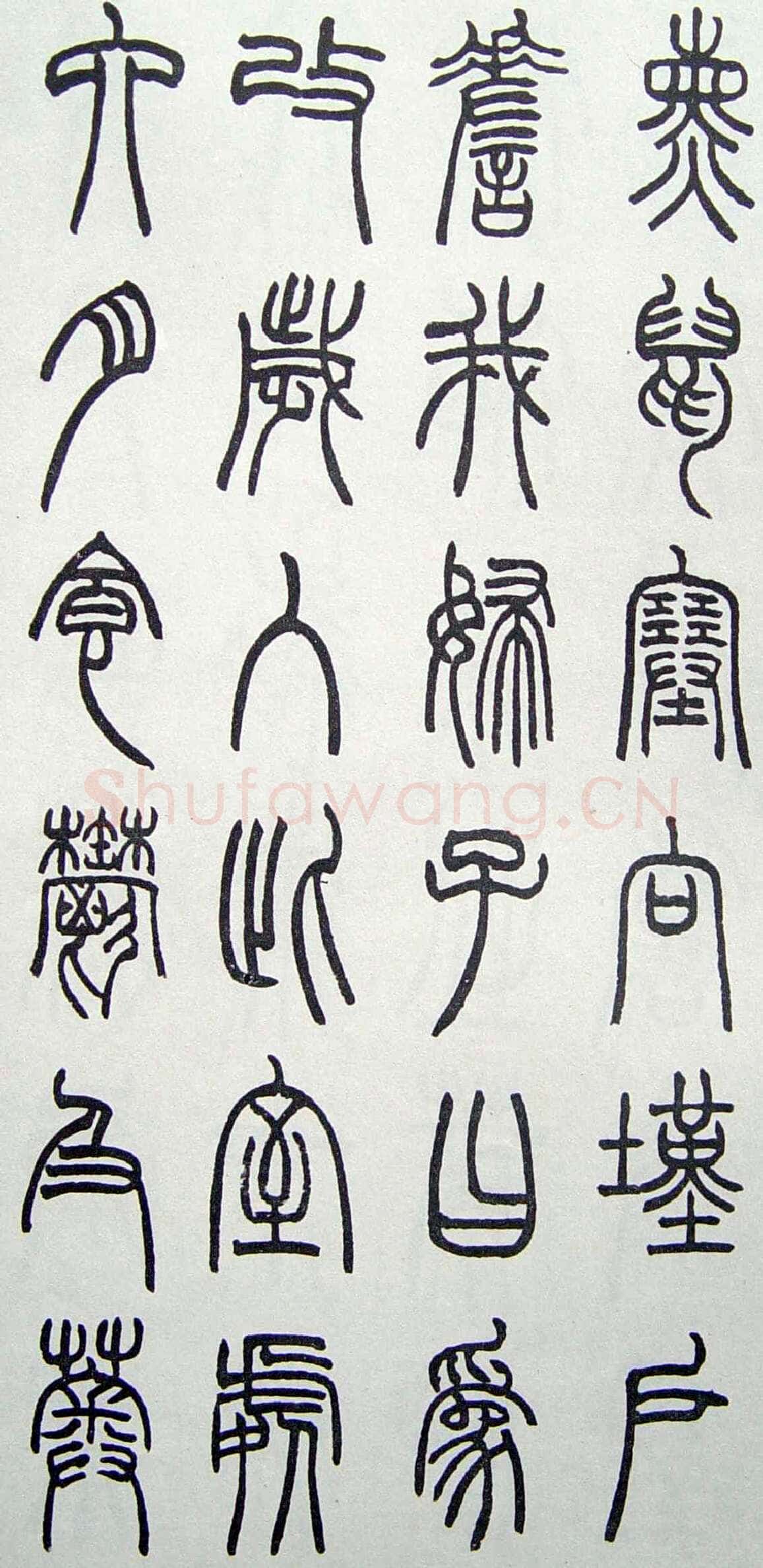 赵时棡《篆书诗经册》