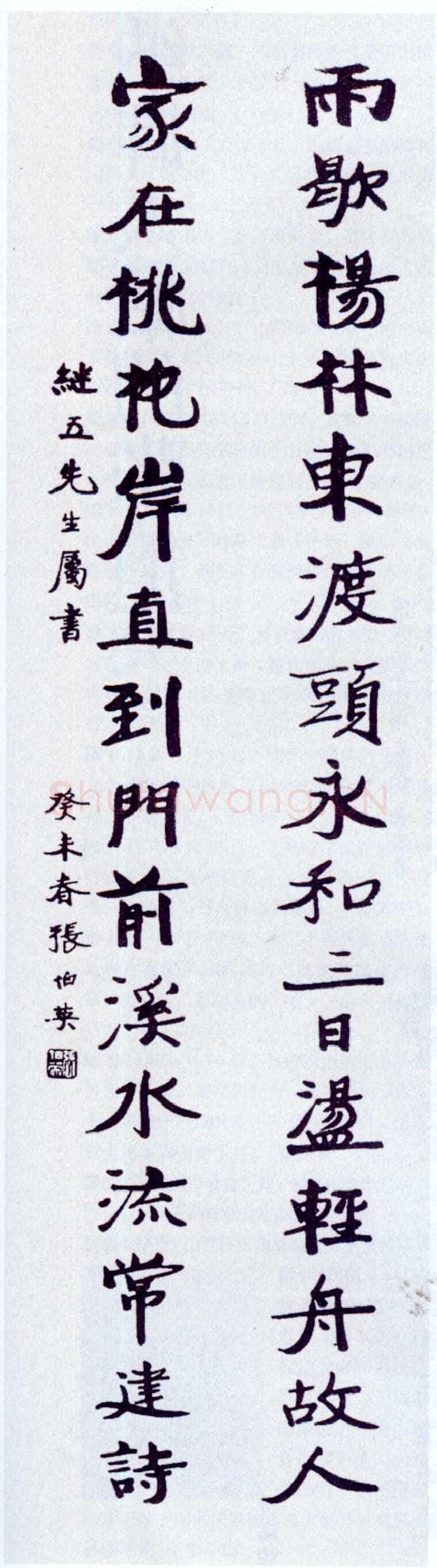 张伯英《楷书“雨歇家在”十六言联》