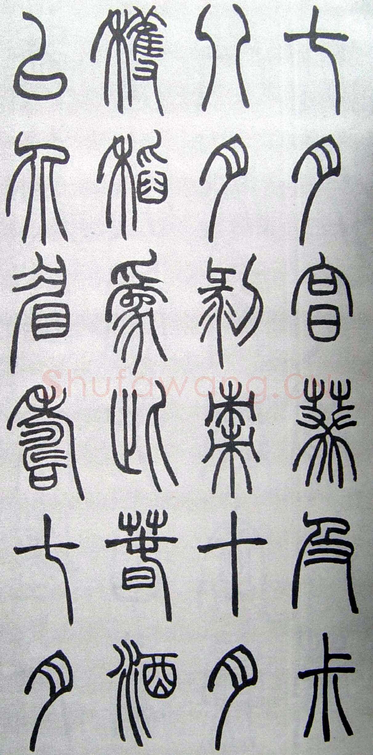 赵时棡《篆书诗经册》