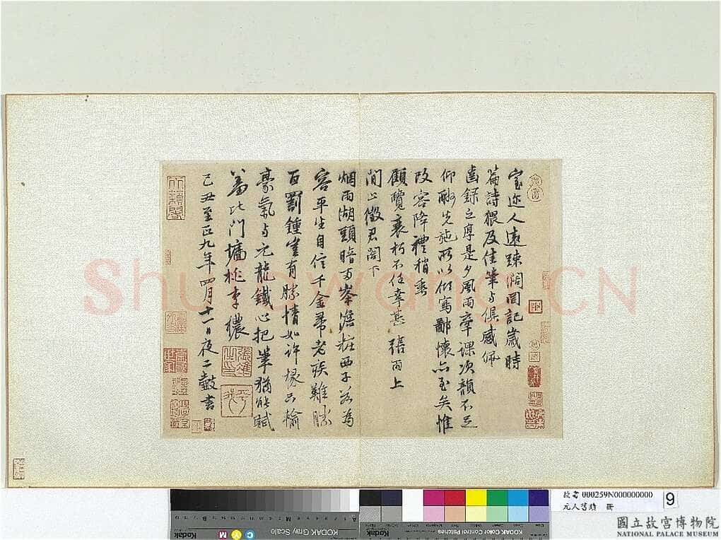 张雨《上闲止诗卷》纸本 29.4×41.6cm 至正九年(1349)台北故宫博物院藏