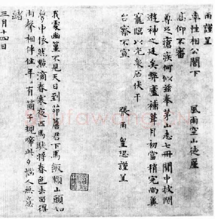 张雨《九锁山小楷诗卷》纸本 21.5×313.9cm 至正六年(1346)北京故宫博物院藏
