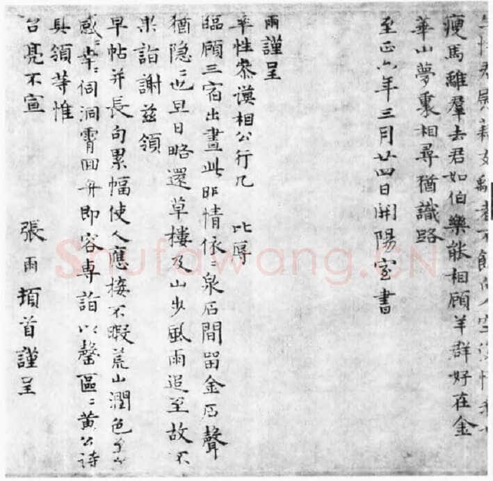 张雨《九锁山小楷诗卷》纸本 21.5×313.9cm 至正六年(1346)北京故宫博物院藏
