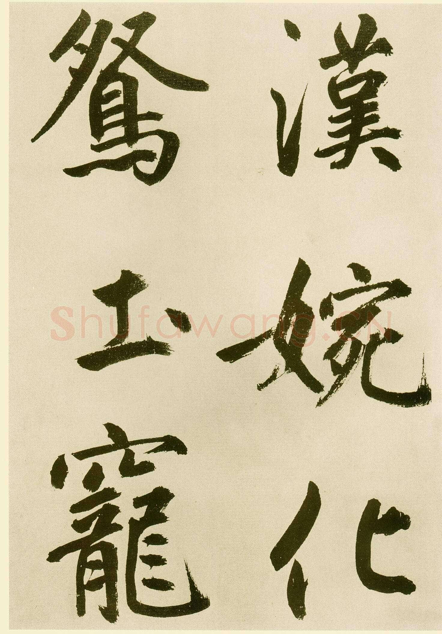 鲜于枢《麻徵君透光古镜歌》纸本，30.5 x 19.8cm 台北故宫博物院藏