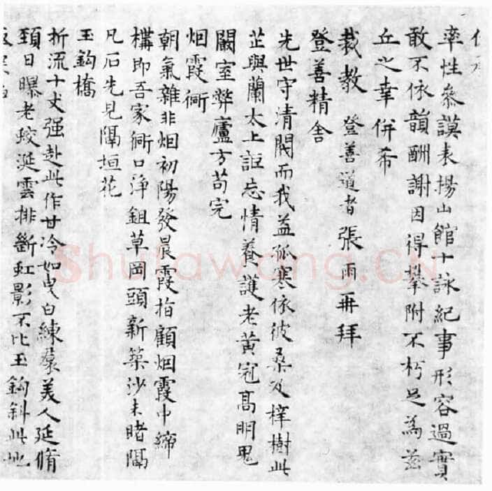 张雨《九锁山小楷诗卷》纸本 21.5×313.9cm 至正六年(1346)北京故宫博物院藏