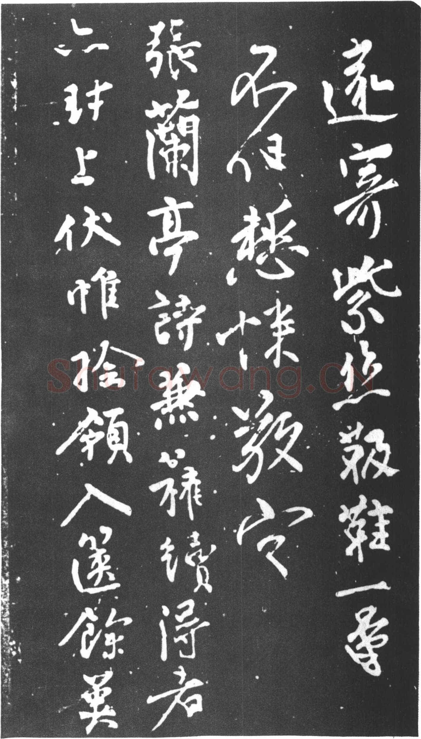柳公权《紫丝靸帖》(又称《年衰帖》)、《兰亭帖》行书