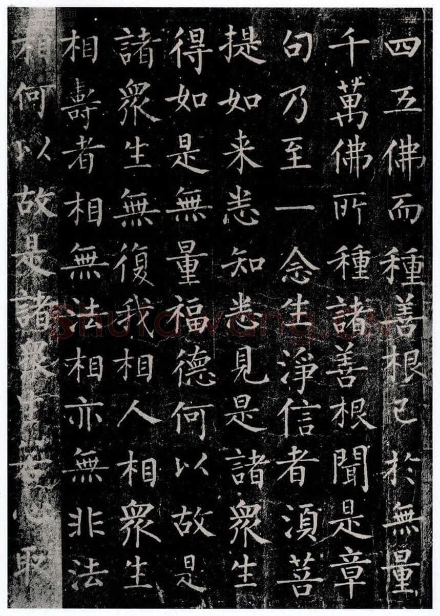 柳公权《金刚经》墨拓 楷书(传)长庆四年(824年)立 法国巴黎博物院藏