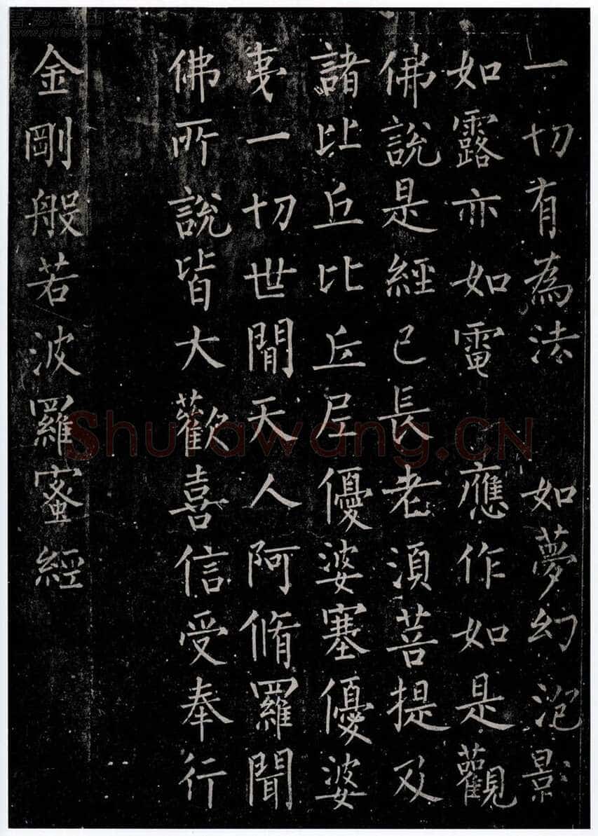 柳公权《金刚经》墨拓 楷书(传)长庆四年(824年)立 法国巴黎博物院藏