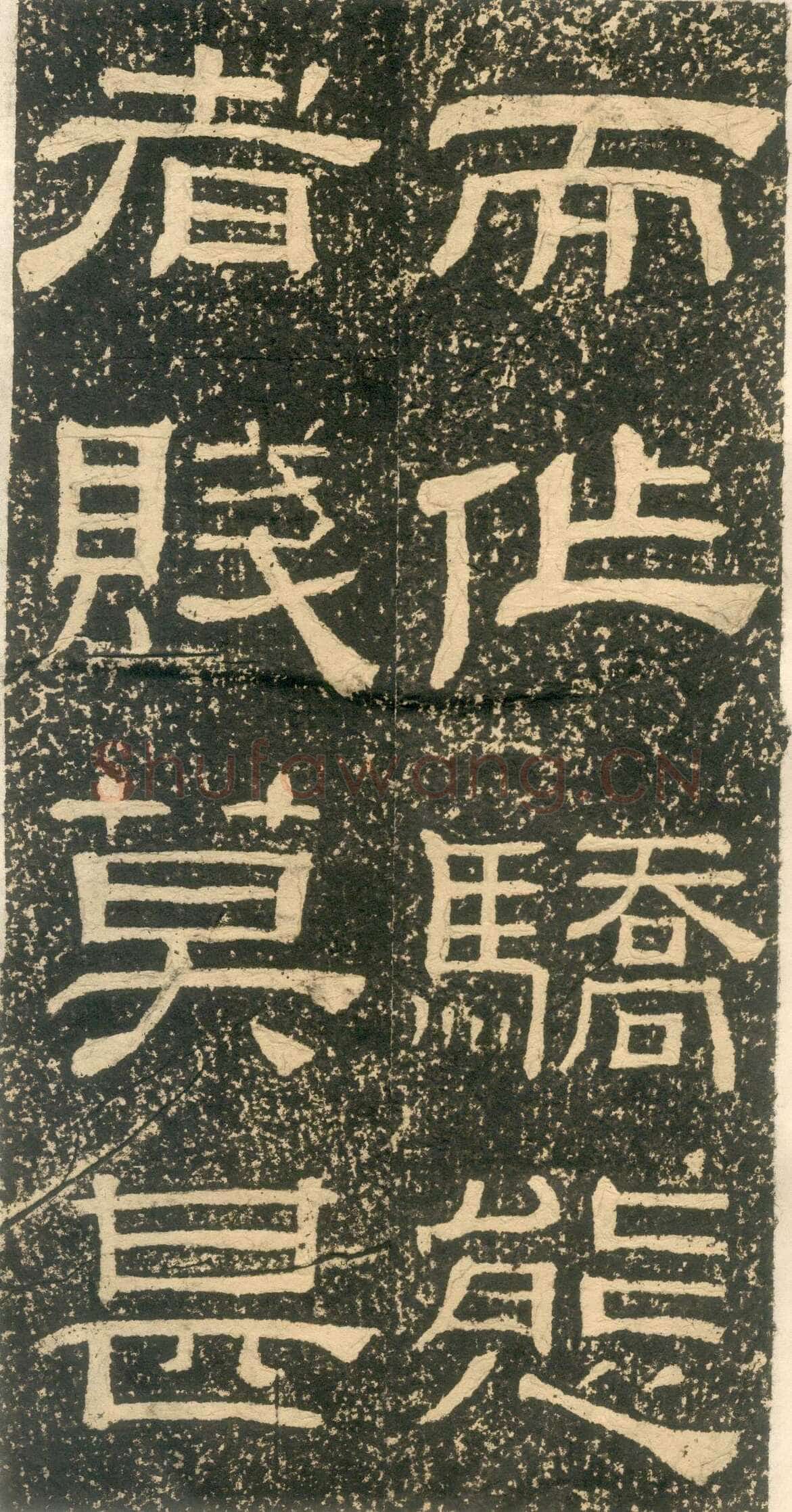 黄易《朱子家训》石刻拓本