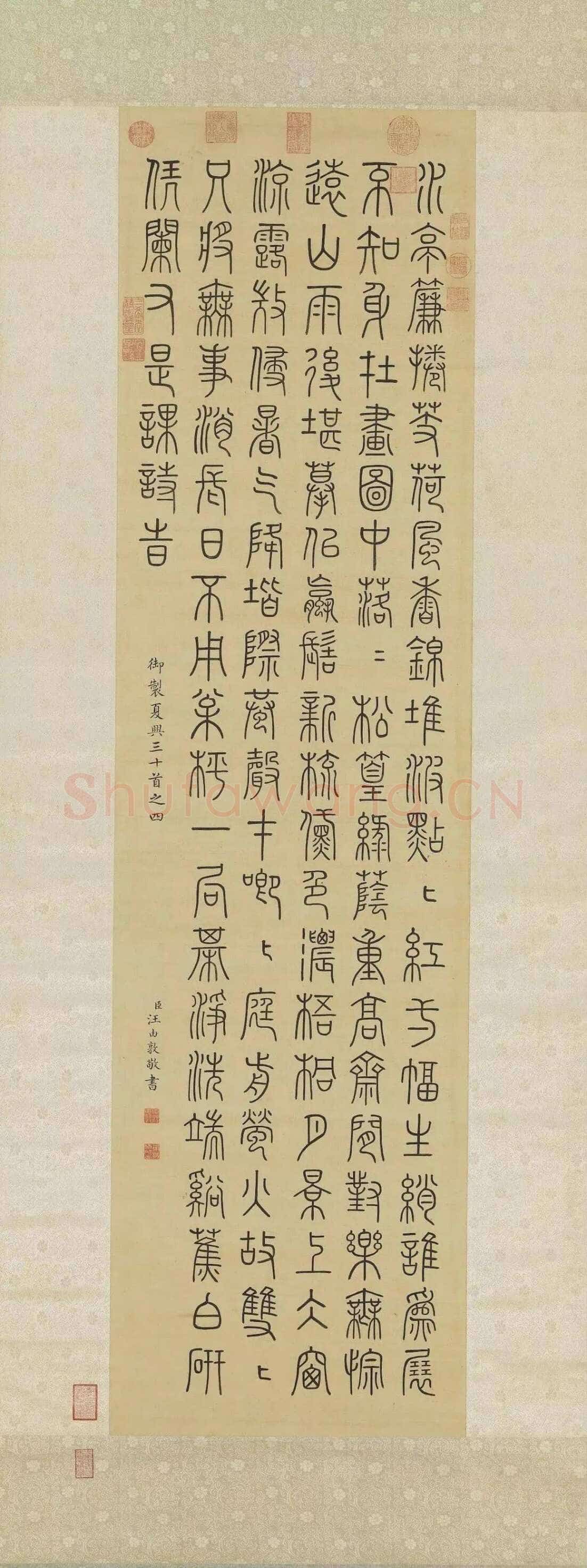 汪由敦《篆书御製夏兴诗轴》台北故宫博物院藏
