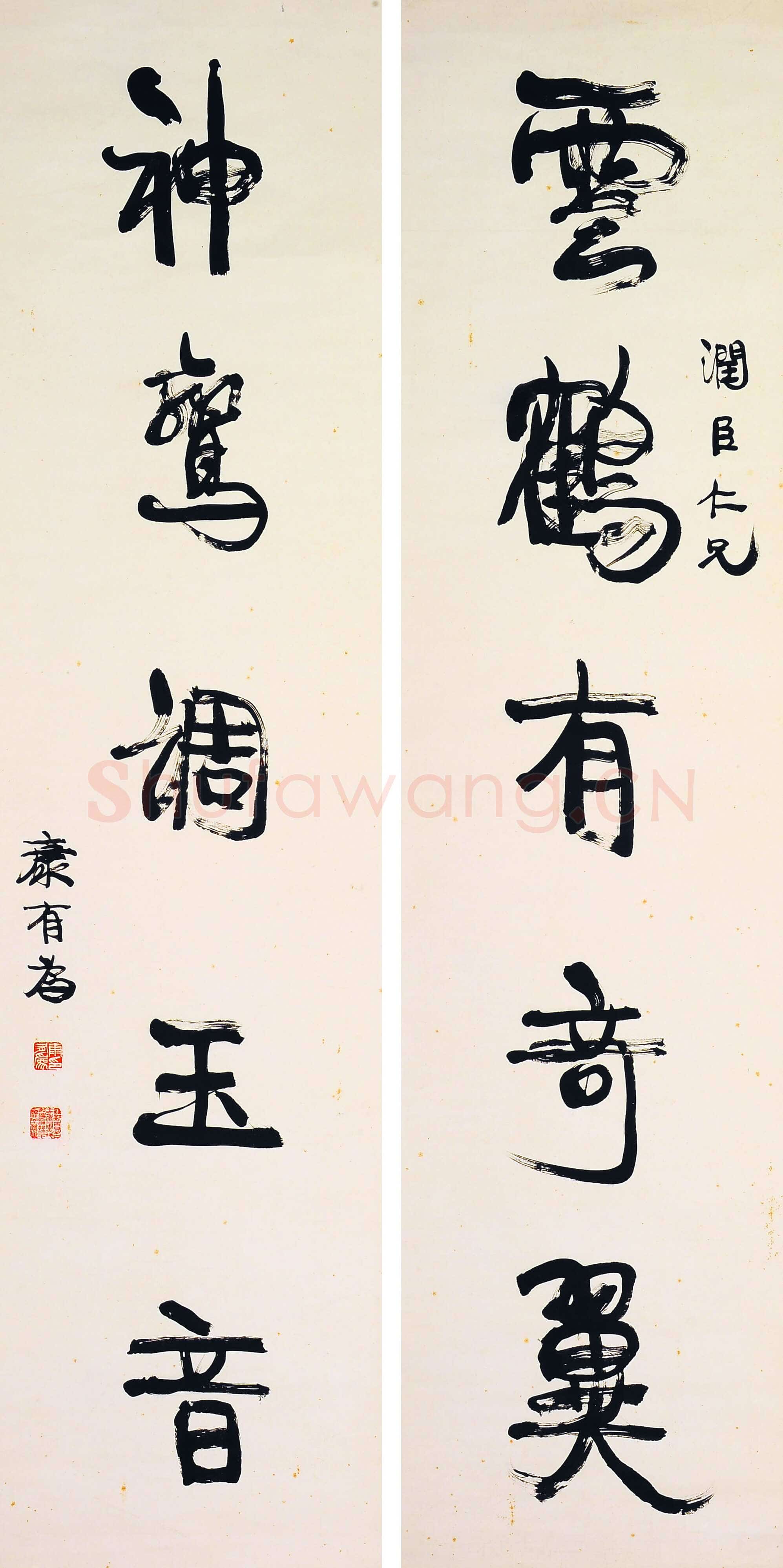 康有为《行书云鹤神鸾五言联立轴》纸本行书 170cm×43cm×2