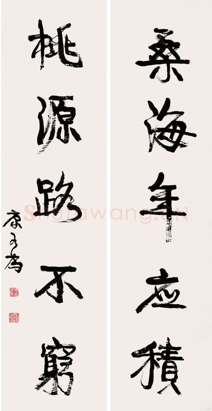 康有为《行书桑海桃源五言联立轴》水墨纸本 141×36cm×2