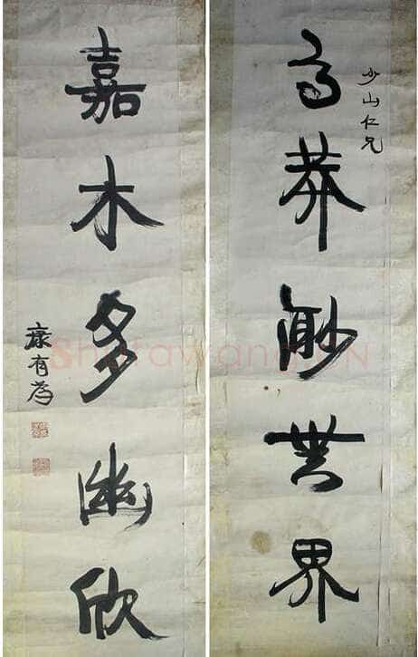 康有为《行书高莽嘉木五言联》纸本行书 132×31cm×2 洛阳博物馆藏