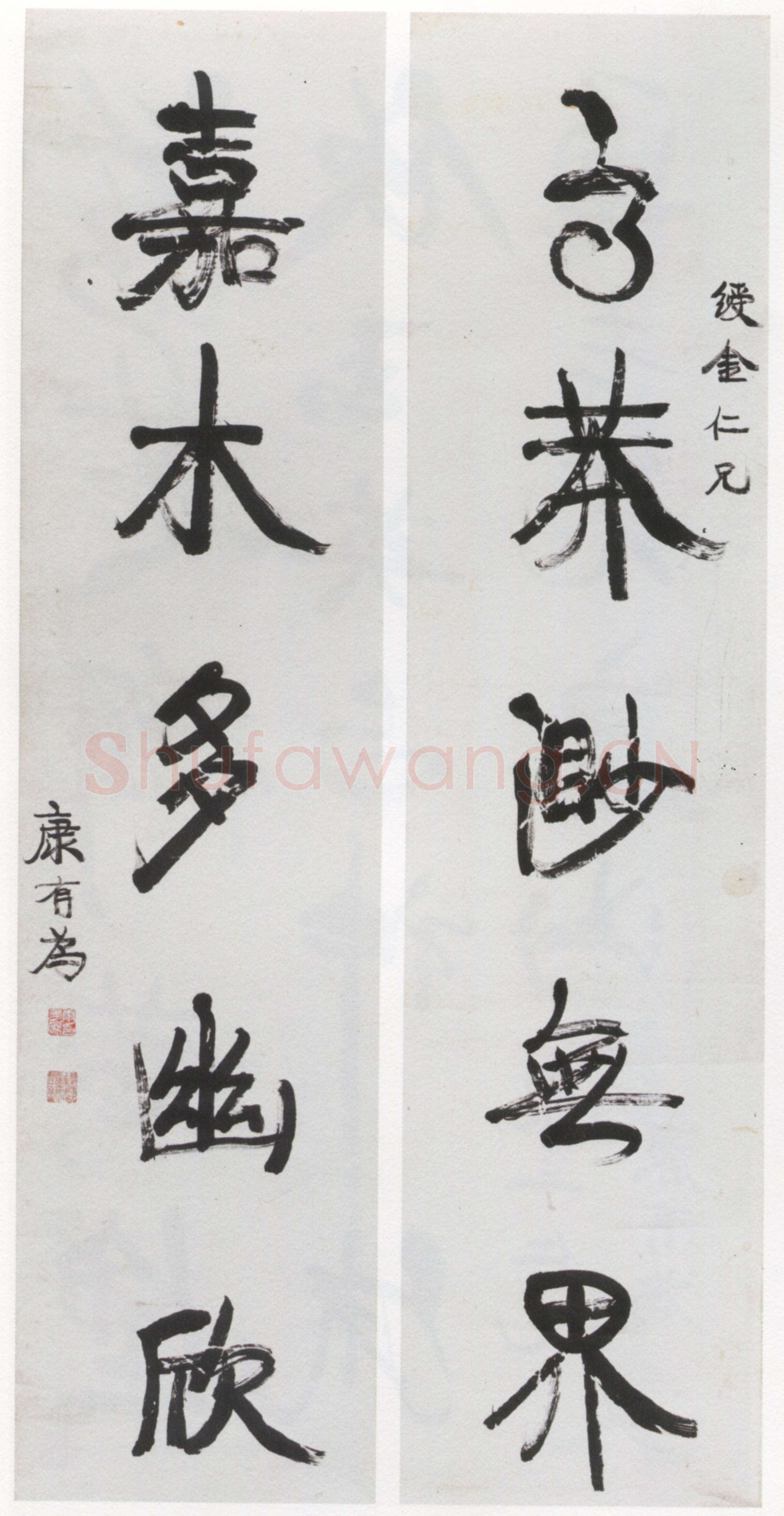 康有为《行书高莽嘉禾五言联》纸本行书 167×40cm×2 广州艺术博物院藏