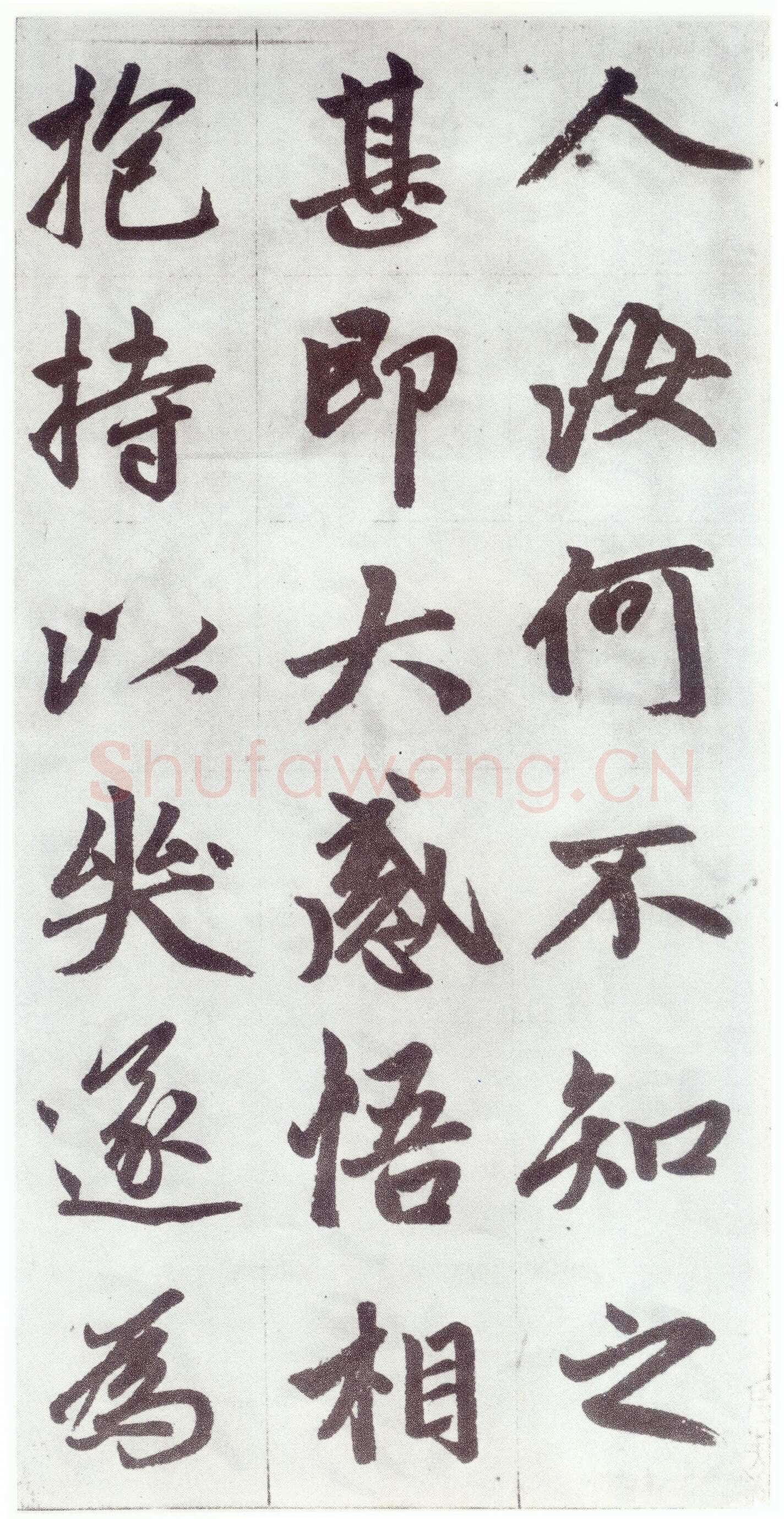 赵孟頫《仇锷墓志铭》楷书 日本阳明文库藏
